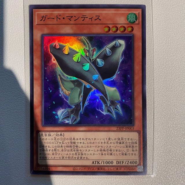 ガード・マンティス 【SR.風.状態:A.シングルカード.遊戯王OCG】