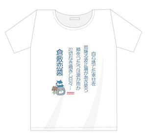 「こちなか４」公演記念Tシャツ 「倉敷恋慕」