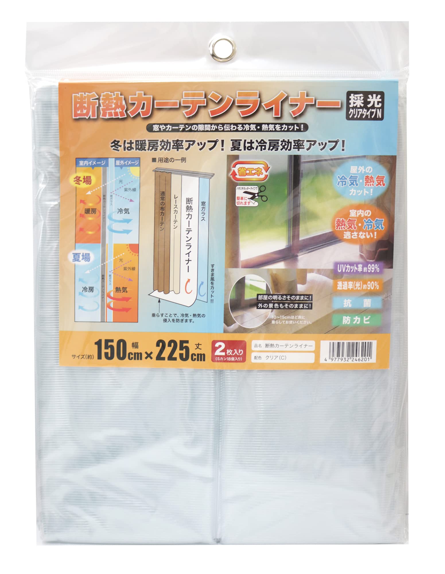 【在庫処分】明和グラビア 冷気を防ぐ 窓 冷暖房効率UP カーテン 省エネ 節電 採光 UVカット 取り付け簡単 クリア 半透明 断熱カーテンライナー 150cm×225cm 2枚入