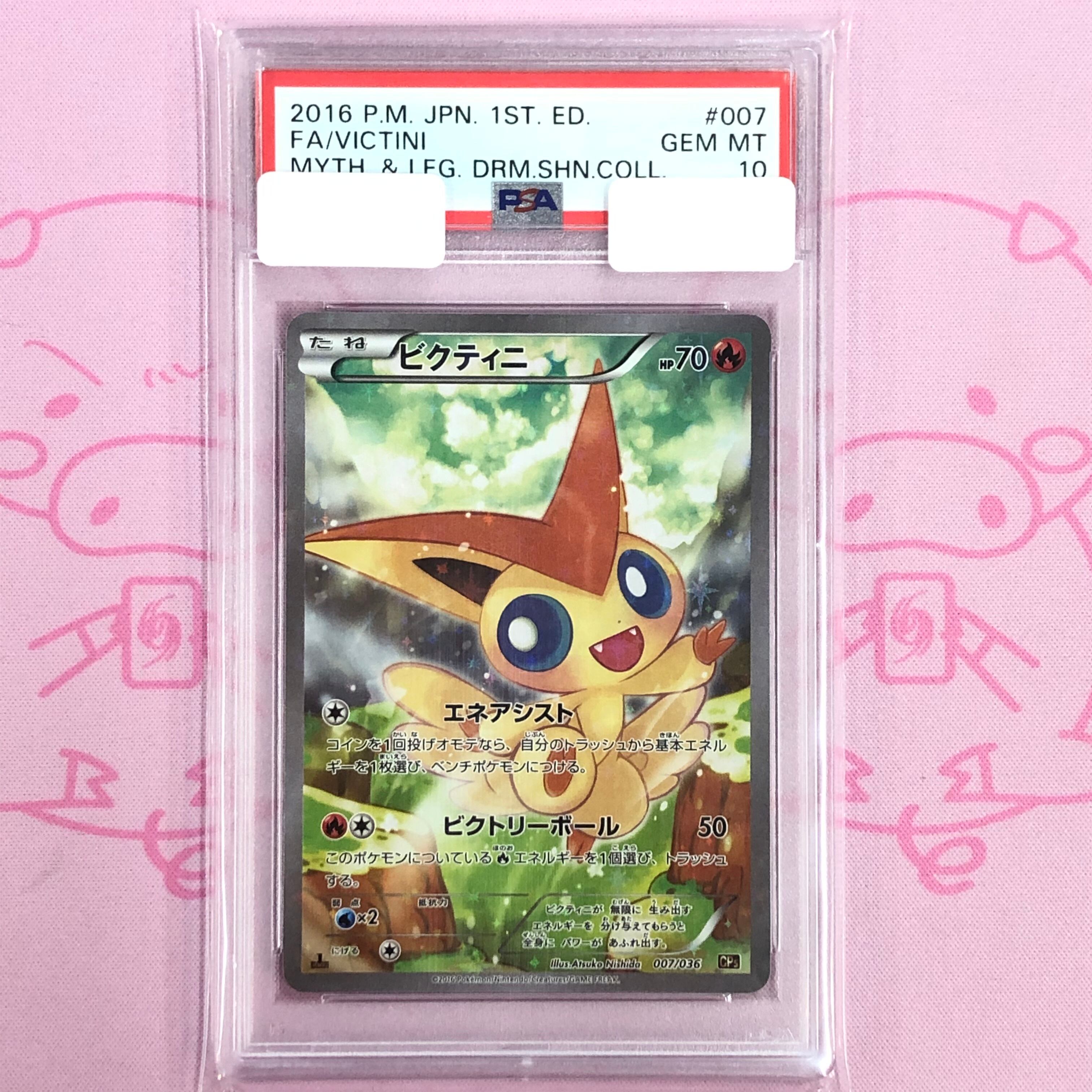 【B+ランク】ビクティニ(CP5 007/036 PSA10 キラ