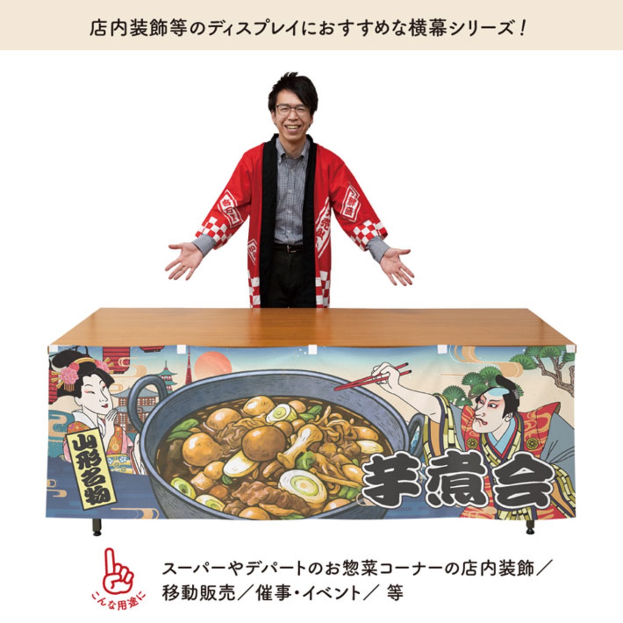 【受注生産】横幕 防炎 芋煮/芋煮会 Ukiyo-e Style 180×60cm