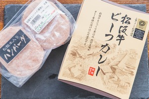 【勝手に応援プラン】松坂牛セット ハンバーグ+カレー（冬の関西物産展）