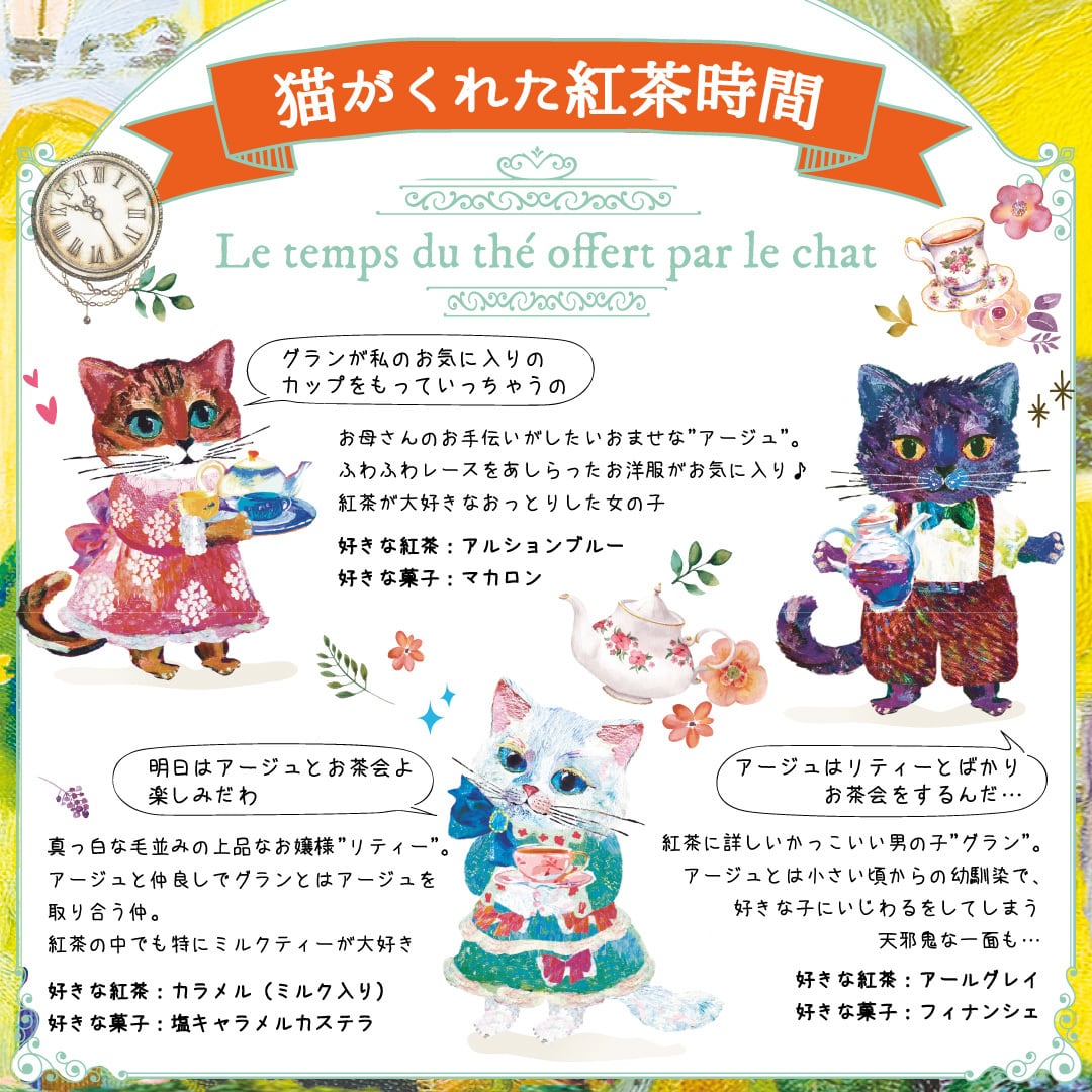 新発売☆猫がくれた紅茶時間【人気フレーバー4種入り Book型ギフト