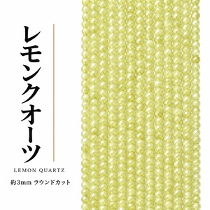 レモンクオーツ ラウンド 緑 3mm | K0015