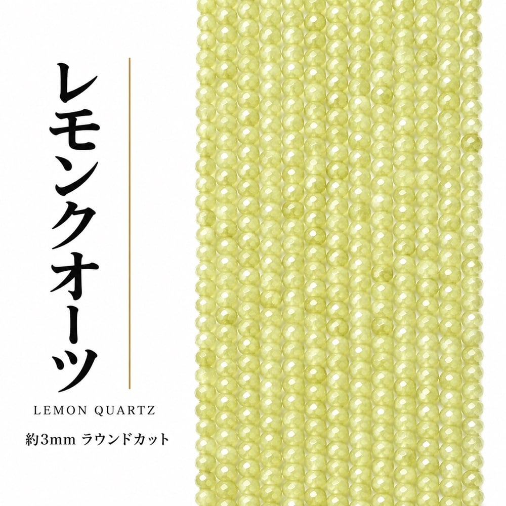 レモンクオーツ ラウンド 緑 3mm | K0015