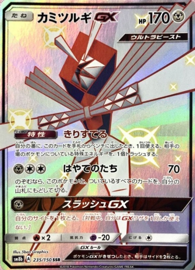 【Bランク】カミツルギGX(SSR)