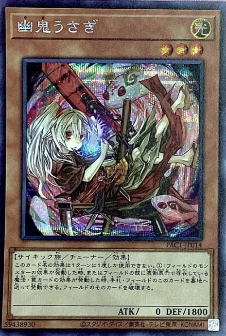 【Bランク】幽鬼うさぎ(絵違い(シク)