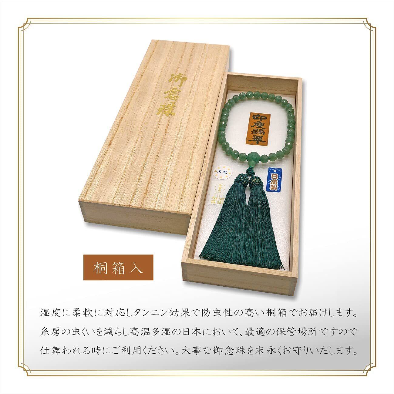 印度翡翠（切子） 共仕立 弥勒房 | あさん堂オンラインショップ