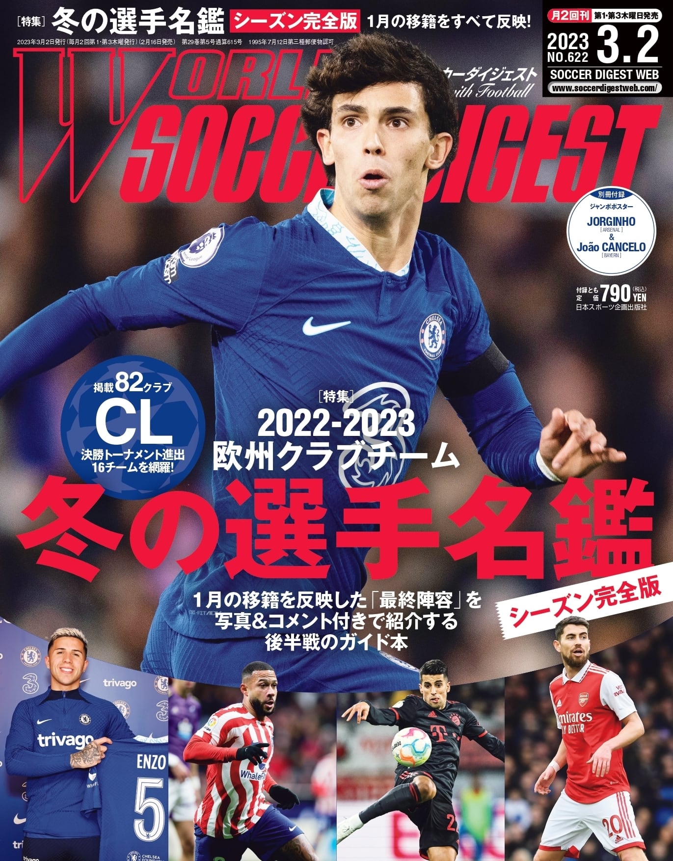 EUROPE SOCCER TODAYシーズン開幕号 2006〜2024年18冊 EUROPE SOCCER TODAYシーズン開幕号 2006〜2024年18冊