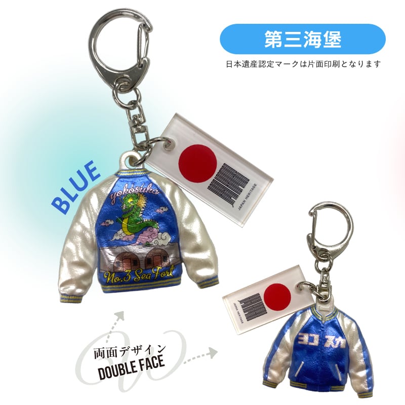 日本遺産ヨコスカキーホルダー。 | 横須賀市観光協会お土産オンライン