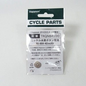 Hapyson ソーラーテール補修用電池