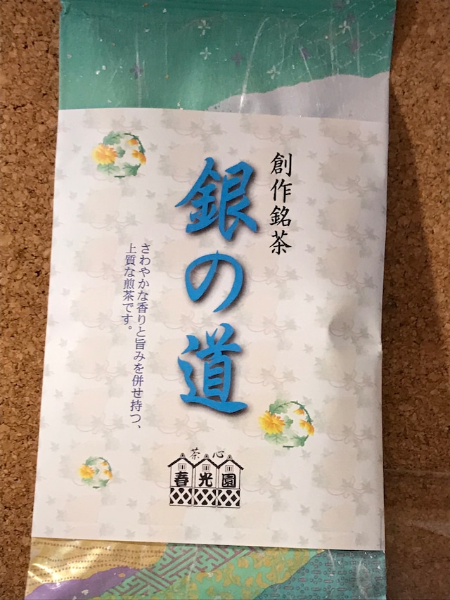 創作銘茶　銀の道　100g