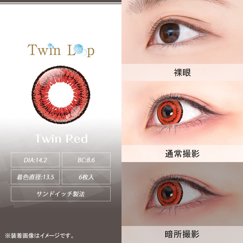 アシストシュシュ Twin Loop（ツインループ）1Day Neo【ツインレッド
