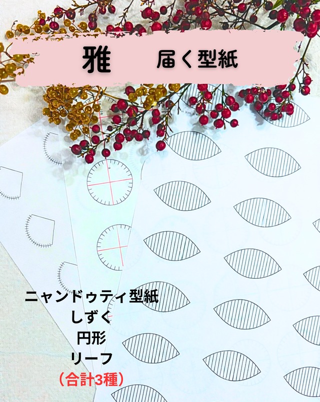 【２０２６　お年玉企画】　糸三昧　〜雅〜