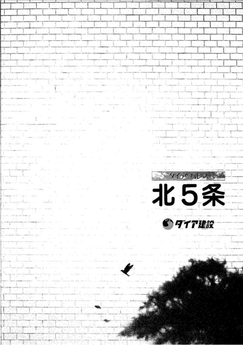 中）ダイアパレス北５条