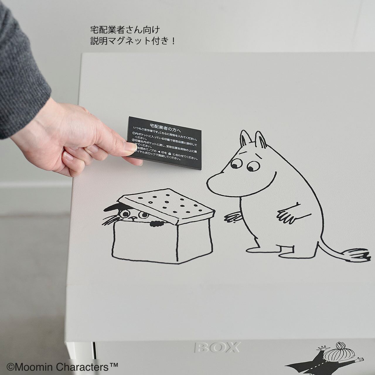 ムーミン 宅配BOX／ M25-0012 | SUETOYA(スエトヤ)