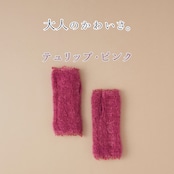 【全4色】品よくふんわり アームウォーマー