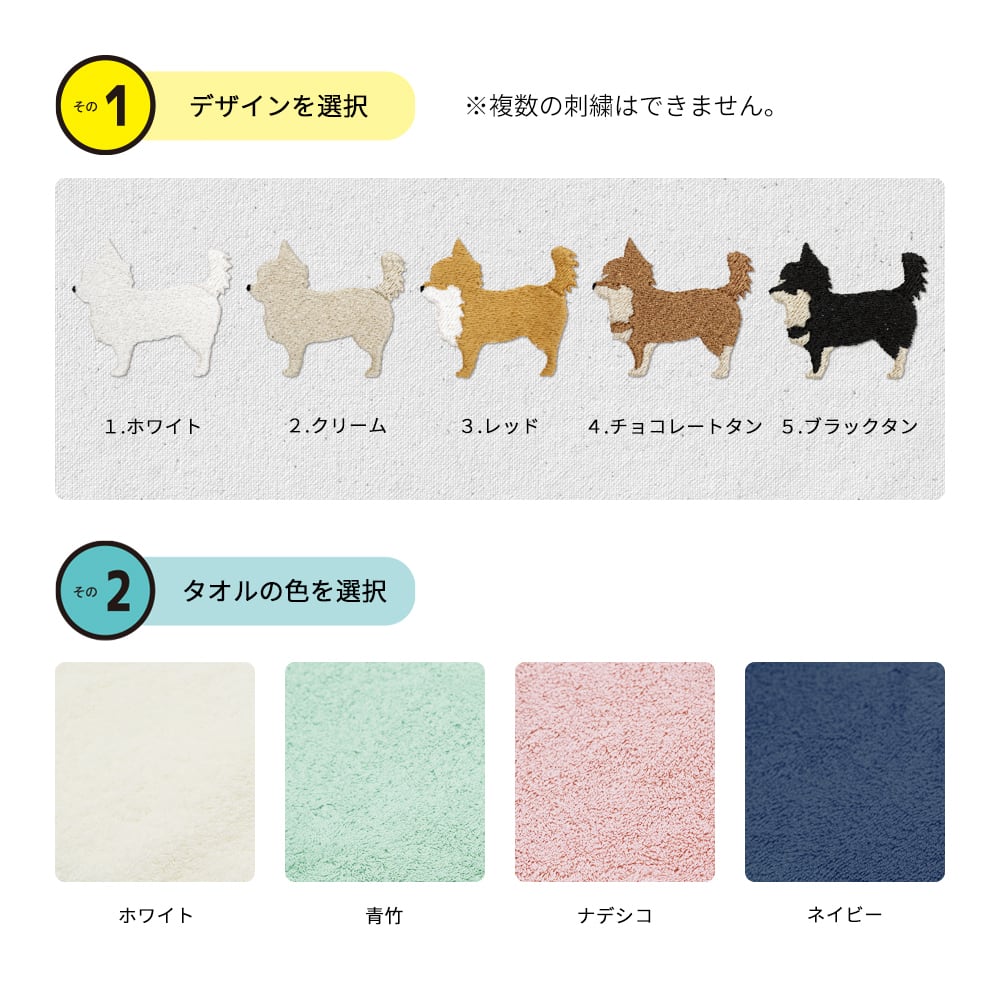 今治フェイスタオル チワワ dog | アニマルモチーフ redbee