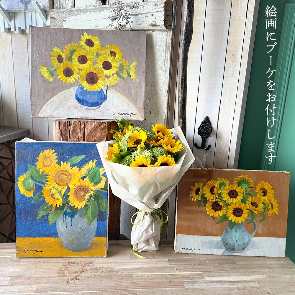 ひまわりとかびん｜2001年制作｜畠山秀雄アトリエコレクション | 花と