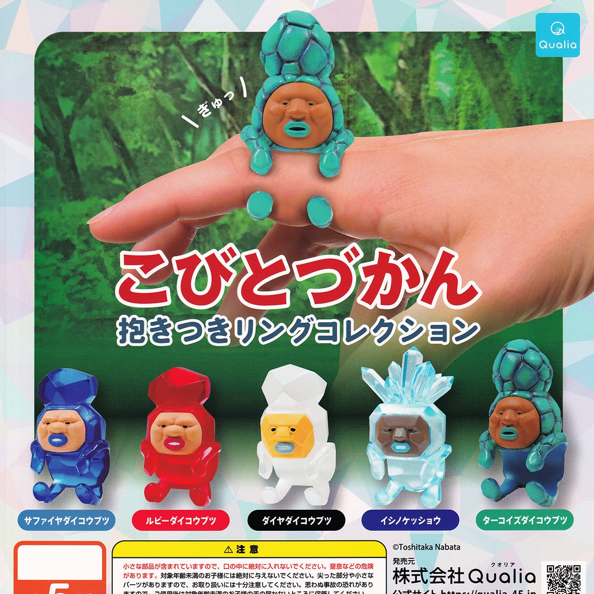 こびとづかん 抱きつきリングコレクション Qualia 【全5種フルコンプ こびとづかん 抱きつきリングコレクション Qualia 【全5種フルコンプ
