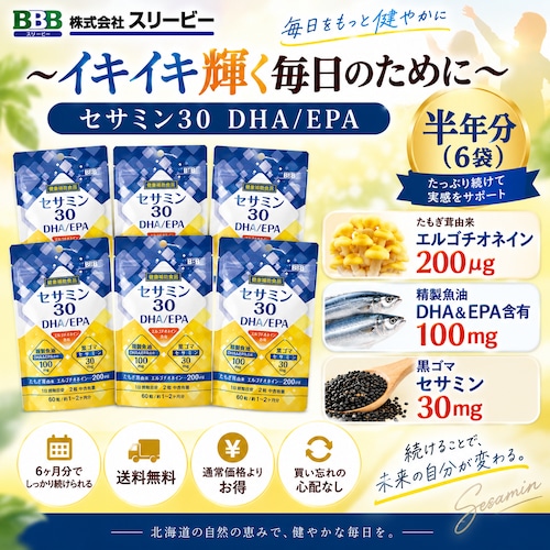 (約半年分まとめ買いでお得!)セサミン30 DHA/EPA 60粒 6袋