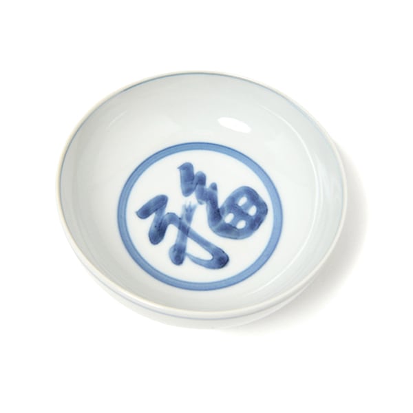 染付福字なます皿 | 福珠窯ファクトリーショップ