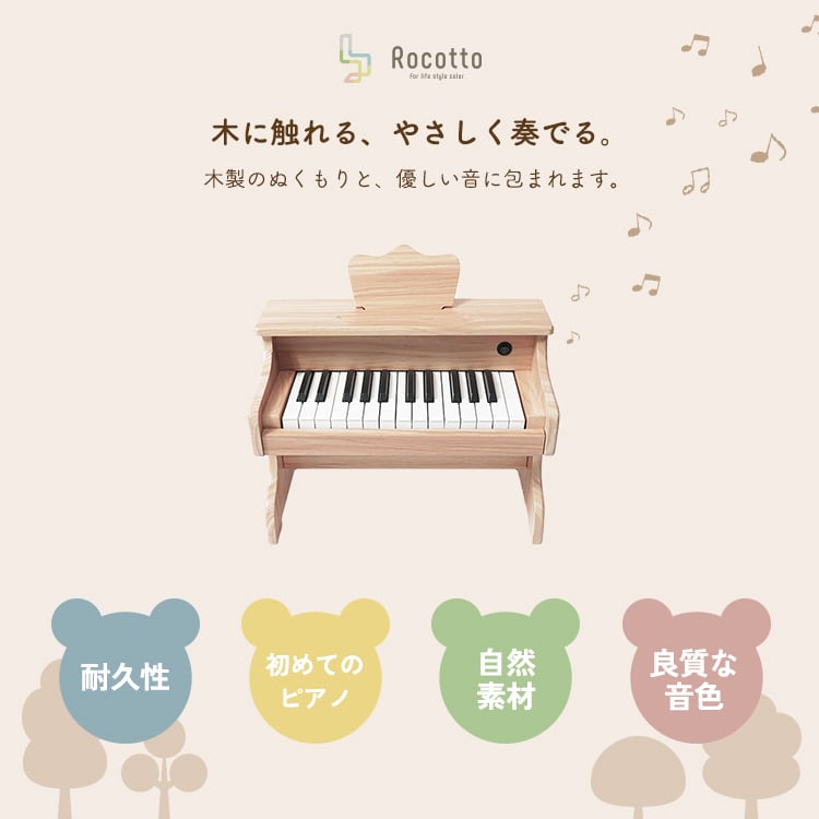 木製キッズ ミニピアノ | MRG JAPAN Direct