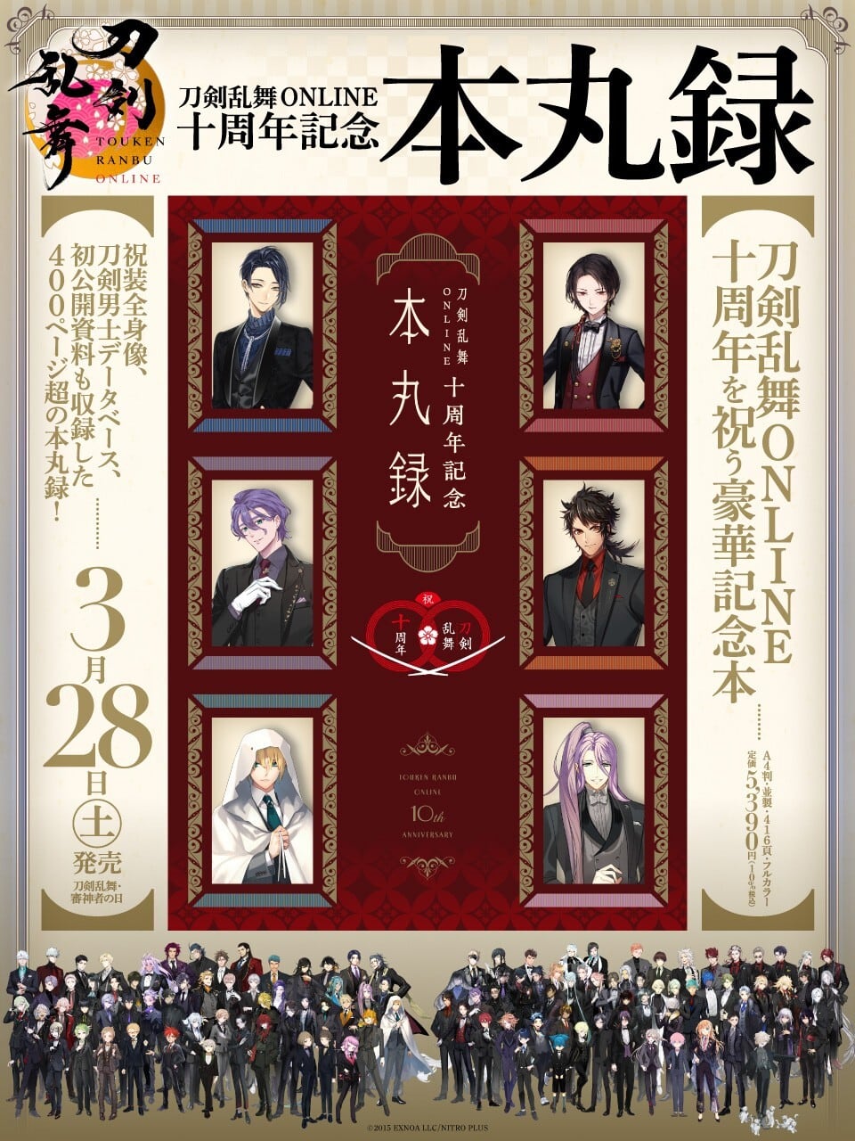 刀剣乱舞ONLINE十周年記念 本丸録 | 刀剣乱舞万屋本舗 通信販売所