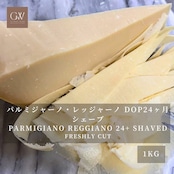 パルミジャーノ・レッジャーノ DOP 24ヶ月熟成 グラスフェッド シェーブチーズ 1kg 業務用 Grass-Fed Parmigiano Reggiano DOP 24-Month Aged Shaved Cheese 1kg | For Professional Use