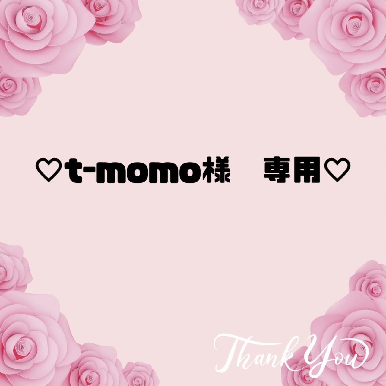 ♡t-momo様　専用♡６
