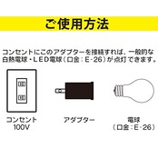 オーム電機 ソケット変換コンセントアダプター E26用 ソケット付きコンセントプラグ HS-LEIB01 00-7054 OHM