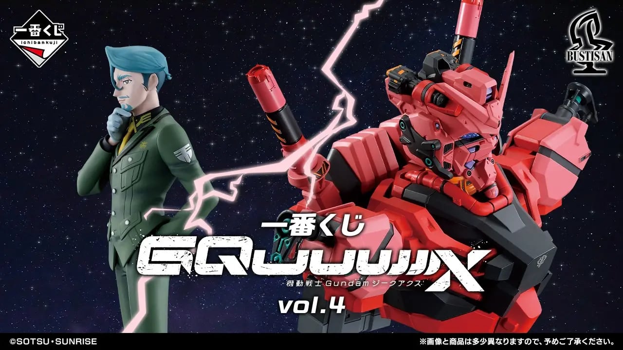 [ロット] 一番くじ 機動戦士Gundam（ガンダム） GQuuuuuuX（ジークアクス） vol.4 2026年05月22日(金)より順次発売予定