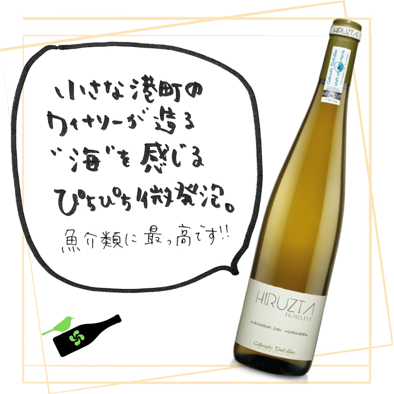 【白・微発泡】イルスタ