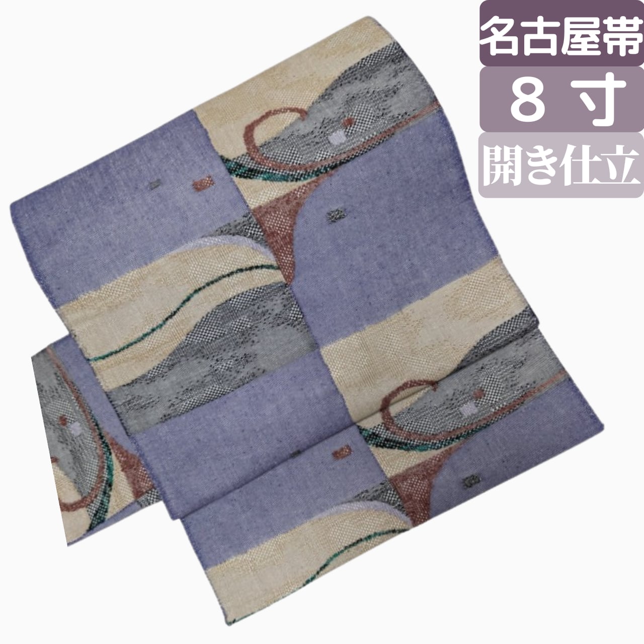 【手織り】8寸名古屋帯 正絹 紬地 開き仕立 アールデコ市松織出し 生成✕ラベンダー✕茶
