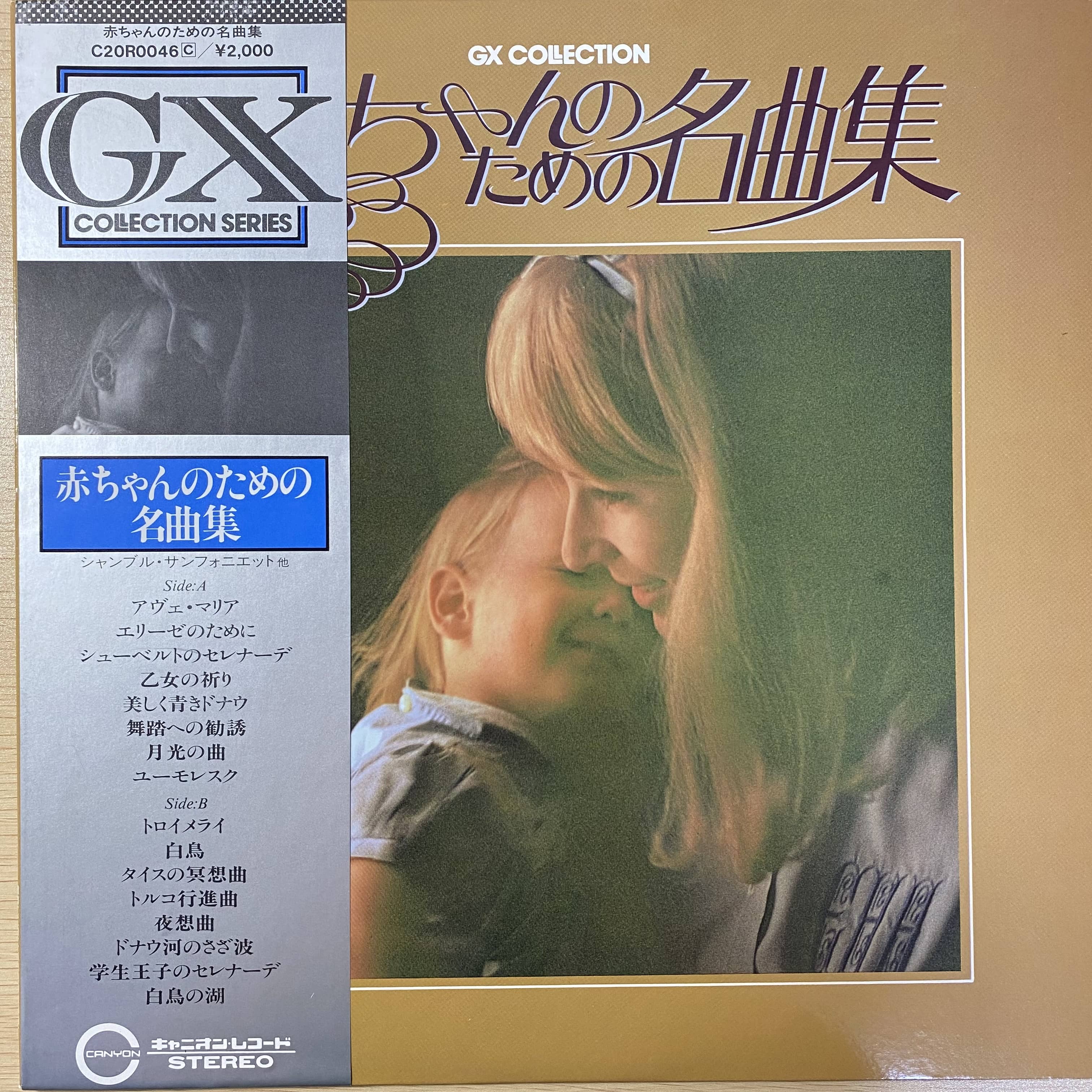 ポール・モーリア・ラブ・サウンズ Vol.2 | 中古レコード通販 エバープレイ