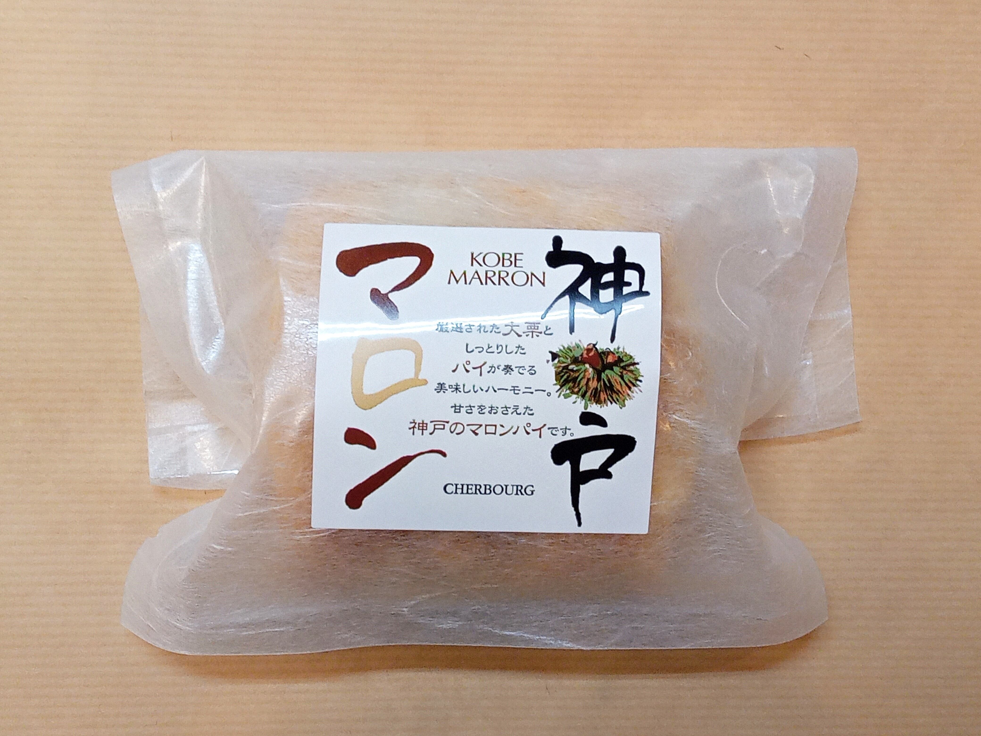 神戸マロン | 神戸土産に-神戸マロン・シェルブール通販
