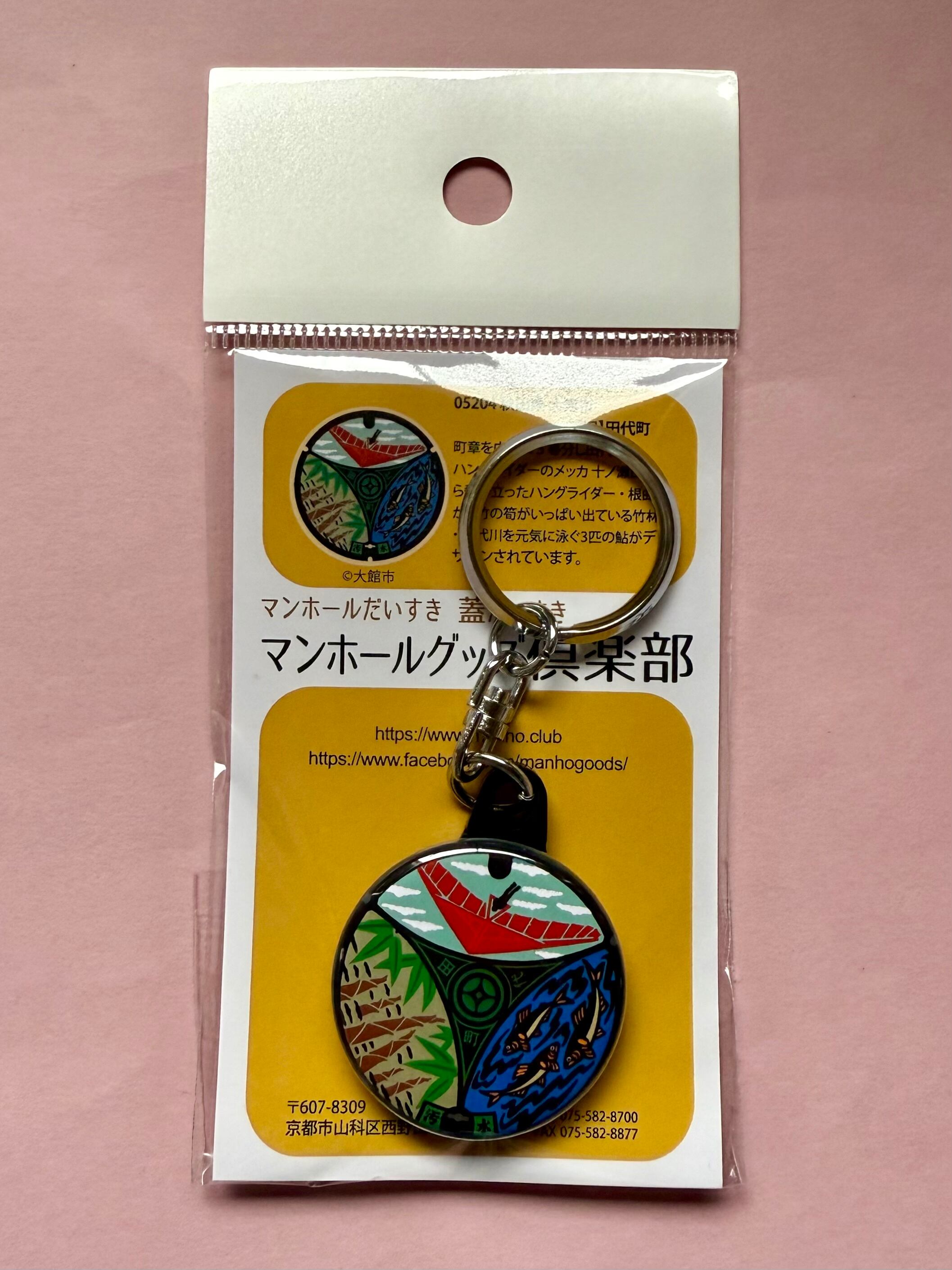 マンホール【キーホルダ】秋田県 大館市 【旧】田代町 | マンホール