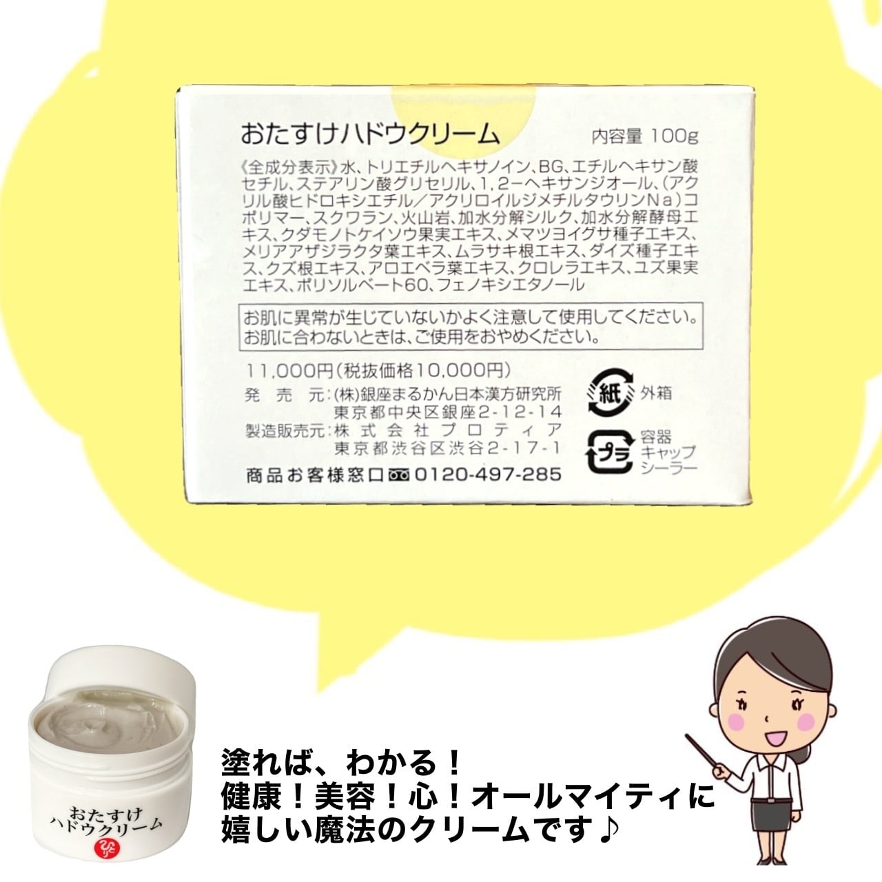 おたすけハドウクリーム2個セット 【公式通販】
