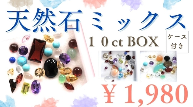 天然石ミックスBOX Special［H-12］
