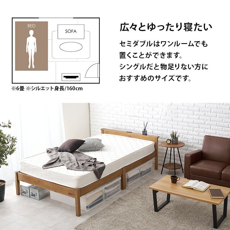 【組立式】耐荷重200kg 宮棚付きセミダブルベッド すのこフレーム 3色展開 シンプル コンパクト 一人暮らし ワンルーム 幅123cm