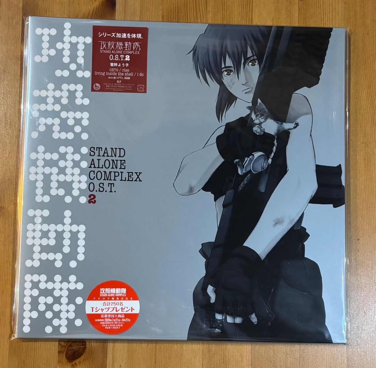 音楽: 菅野よう子「攻殻機動隊 STAND ALONE COMPLEX　O.S.T.2」アナログ盤（12インチ2枚組）