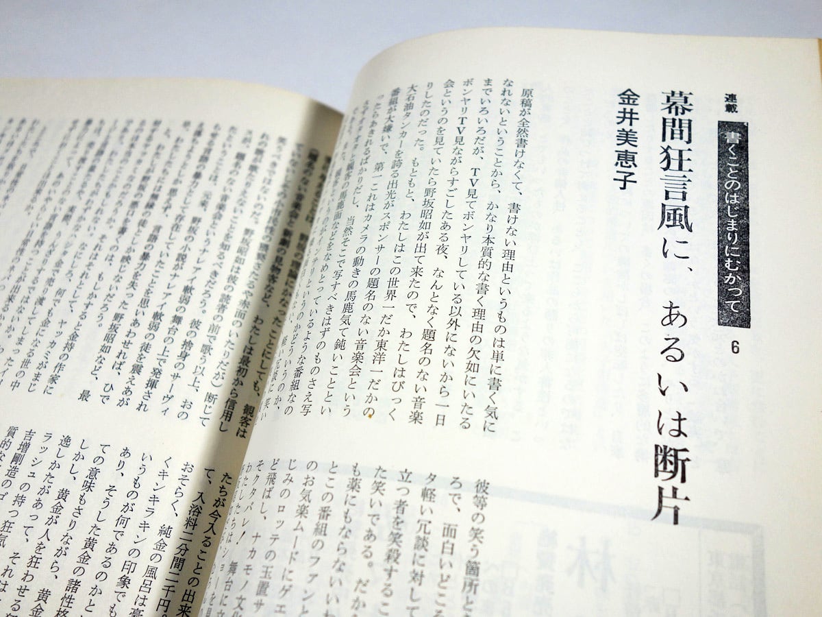 現代詩手帖 1970年7月号（林静一 装画、赤瀬川原平 題字） | bookstore