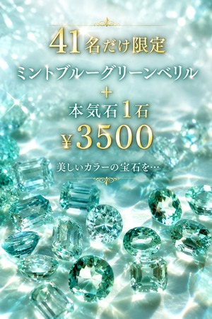 ミントブルーグリーンベリル＋本気石1石［No.K-656］