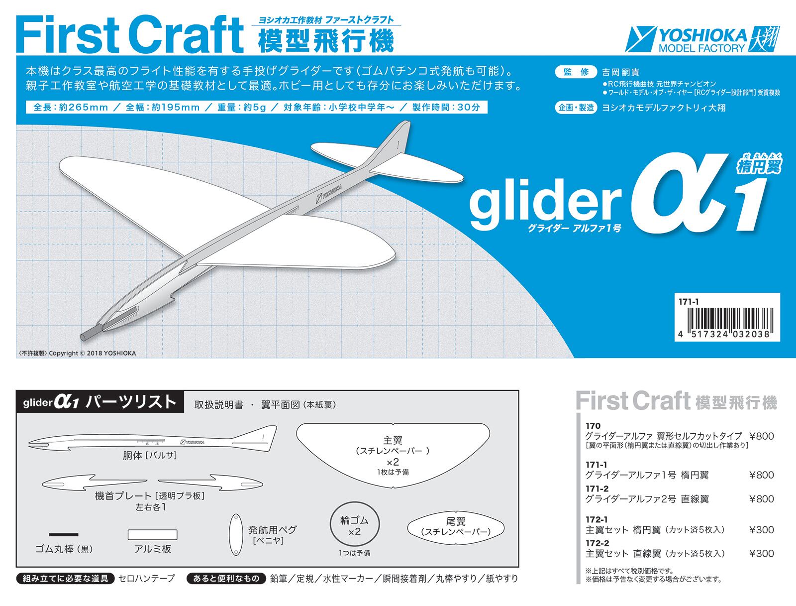 First Craft glider α | モデルショップヨシオカ online