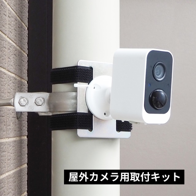 カメラ 固定 防犯カメラ ポール用ブラケット ポール取付金具 ポール