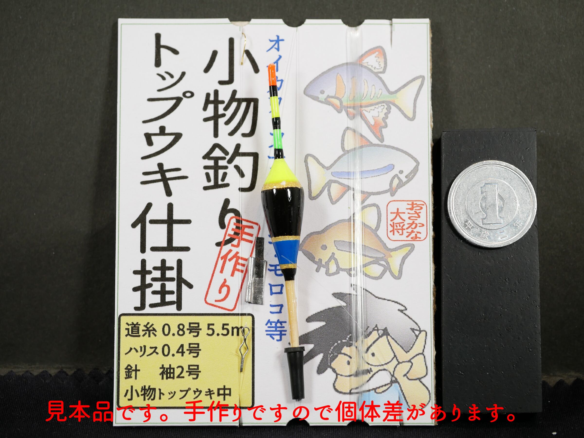 たなごトップウキ仕掛 黒黄 道糸0.4号2.7m ハリス0.3号 新半月