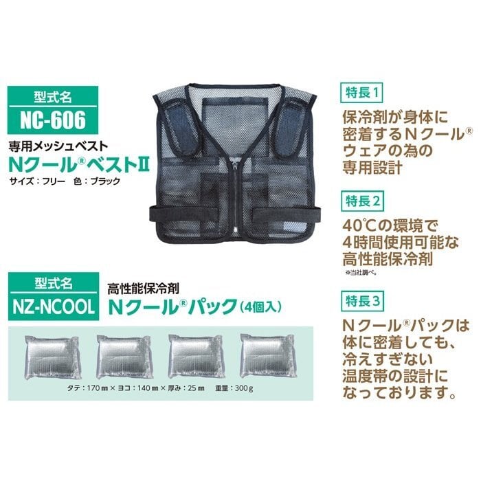 空調服 メッシュ ベスト エヌエスピー NSP NC606 NC-606 「Nクール