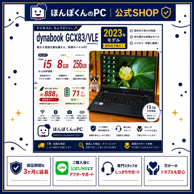 \ 公式ショップ限定価格❣️/ ☘新型2023年発売‼️dynabook GCX83/VLE☘第12世代Corei5☘️SSD256GB☘️メモリ8GB☘️ノートパソコン☘️安心サポート＆3ヶ月保証