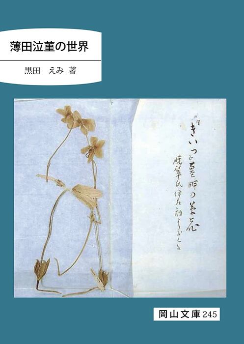 文学 | 岡山文庫