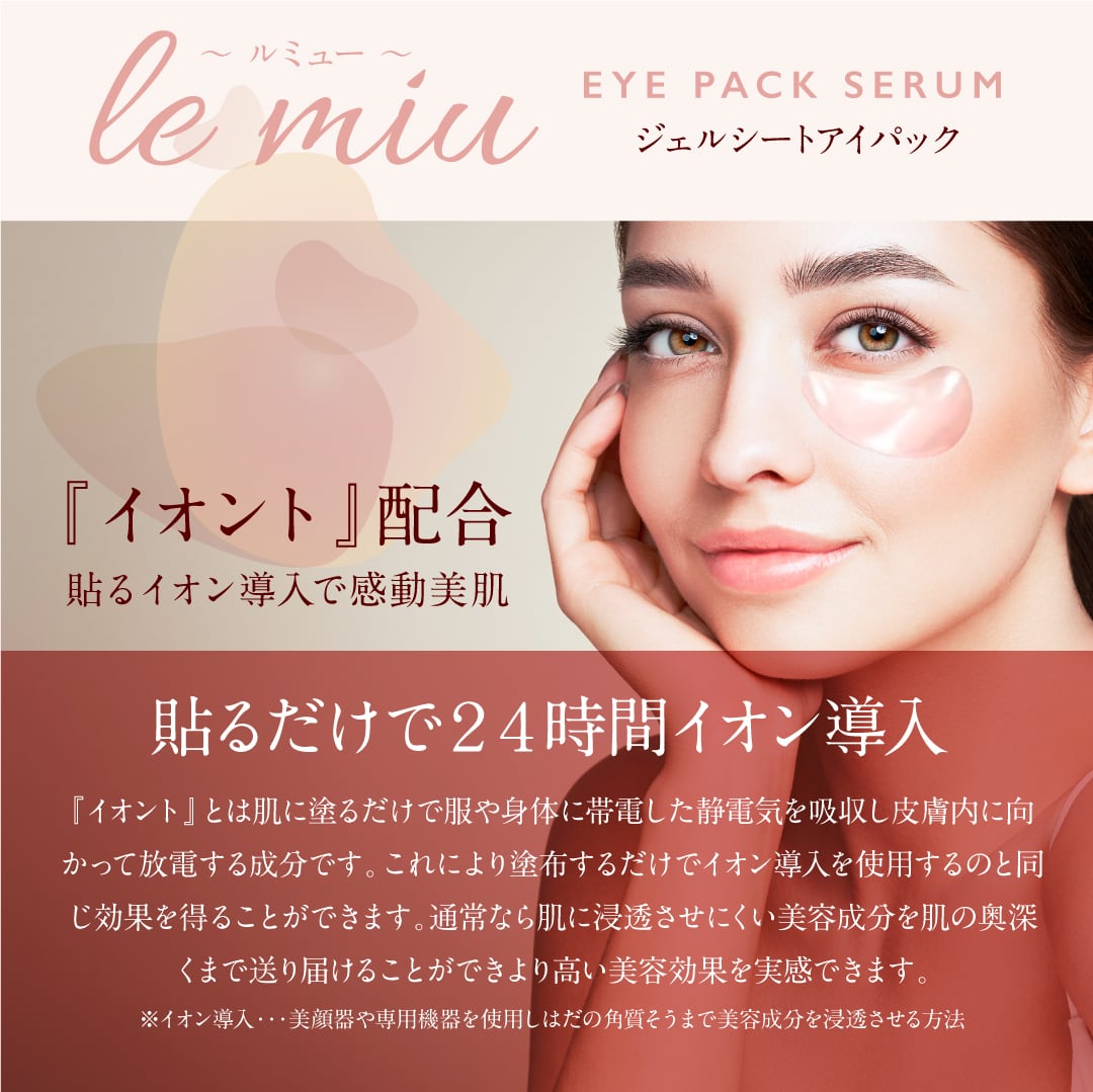 20%OFF] ルミュー アイパックセラム[le miu EYE PACK SERUM] 5個
